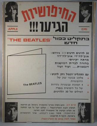 1968 White Album Israel